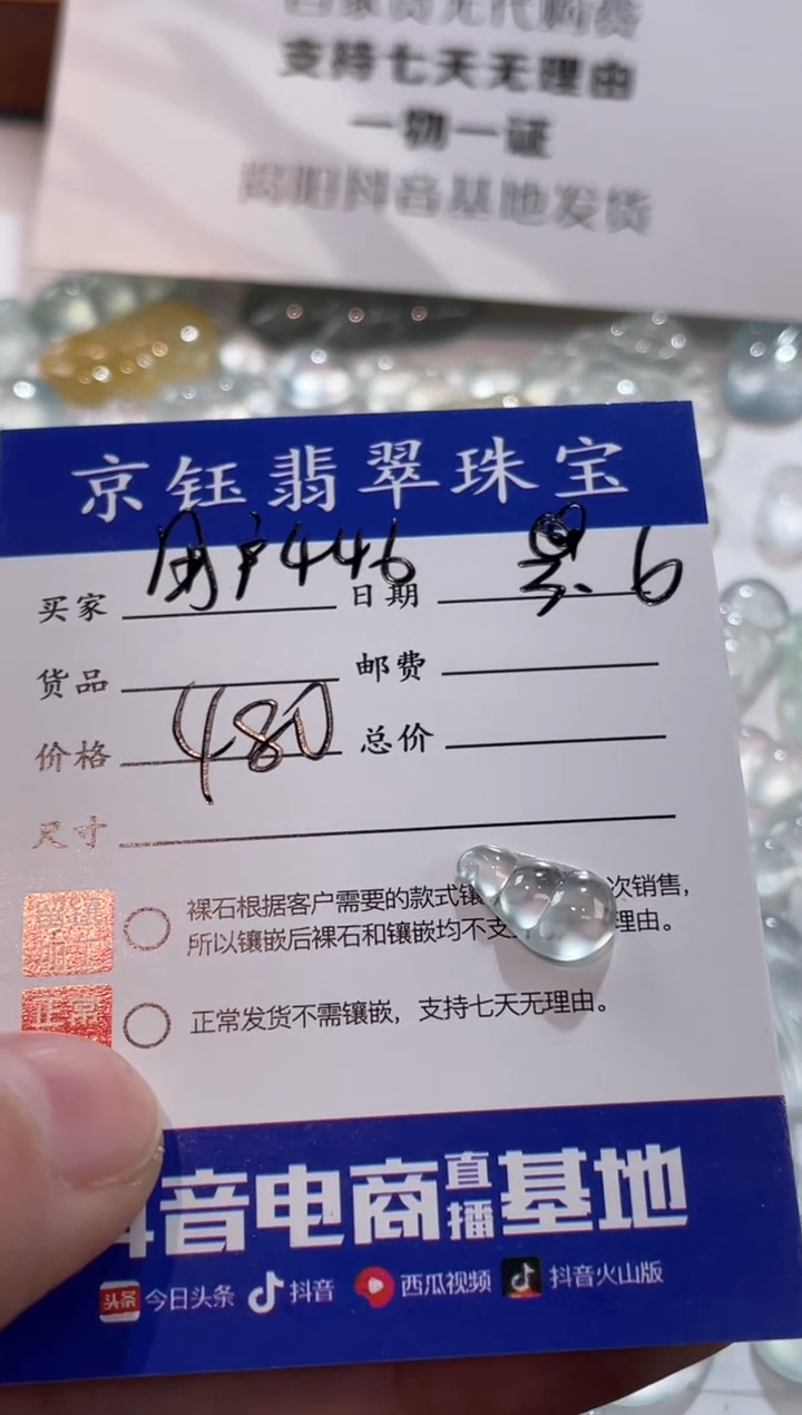 【闪购商品】翡翠裸石裸石豆子