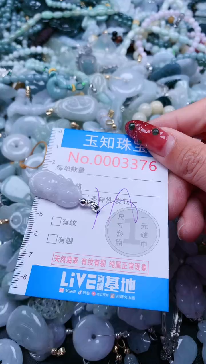 【闪购商品】翡翠吊坠(不含链)未镶嵌3376