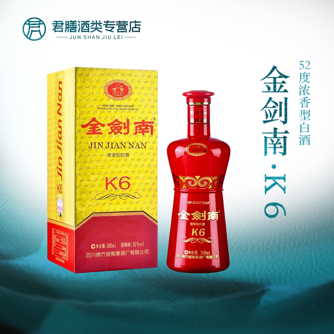 剑南春酒厂出品金剑南K6白酒52度500ml*1瓶52度500ml52度