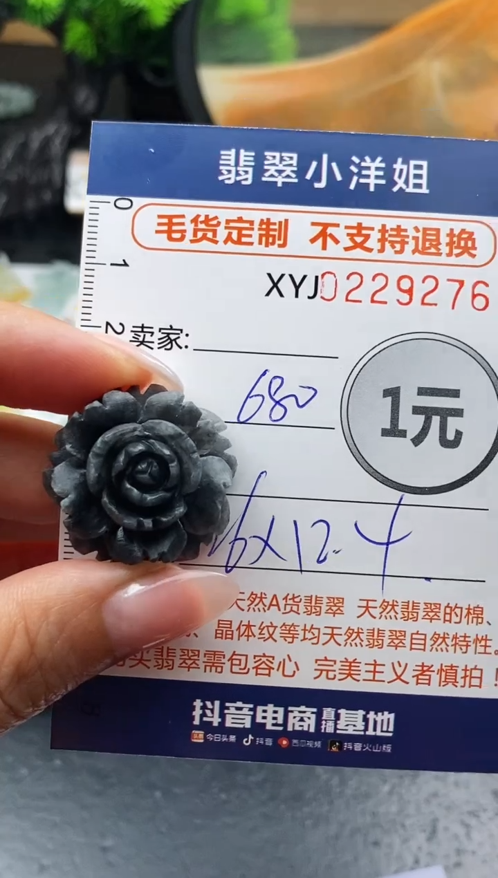 定制翡翠未镶嵌毛货商品不退换/ 9276