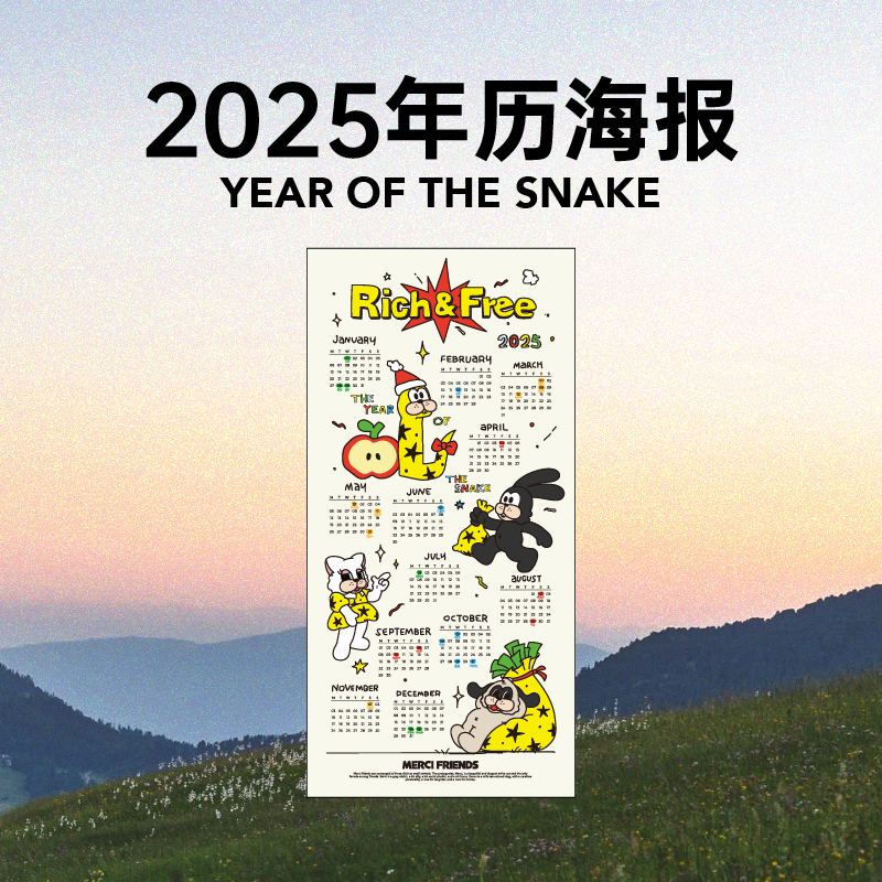 【MF】2025蛇年插画年历海报+贴纸 | 原创周边