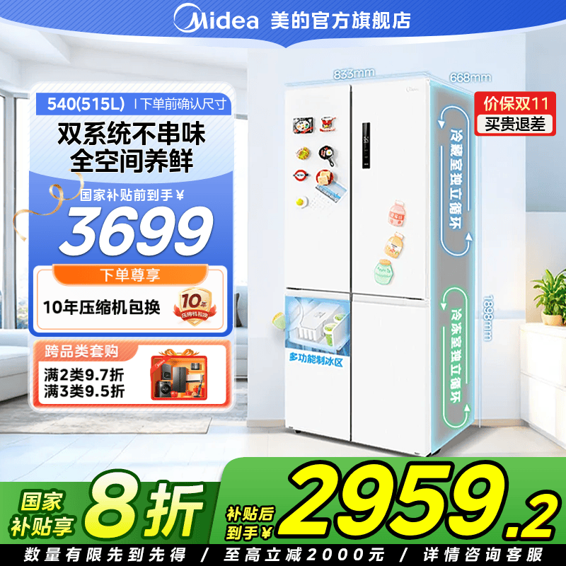 【国家补贴】美的540 流苏白十字冰箱双系统PT净味保鲜515升大容量