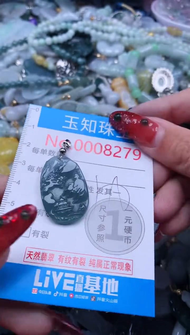 【闪购商品】翡翠吊坠(不含链)未镶嵌8279