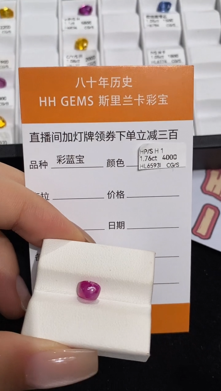 【闪购商品】彩色蓝宝石裸石未镶嵌1.76ct HL6593I CG/S