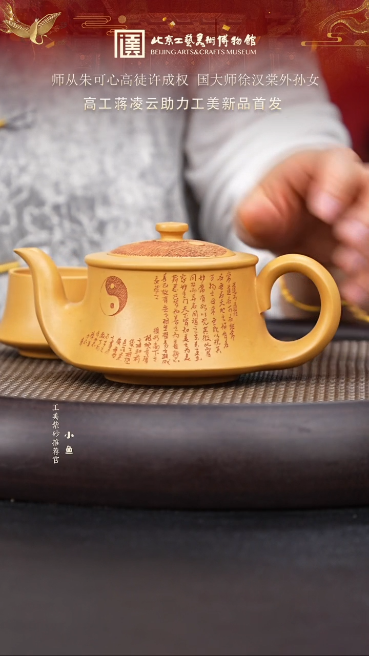 【闪购商品】紫砂茶壶国企品牌 陶茶溯源 蒋凌云 039