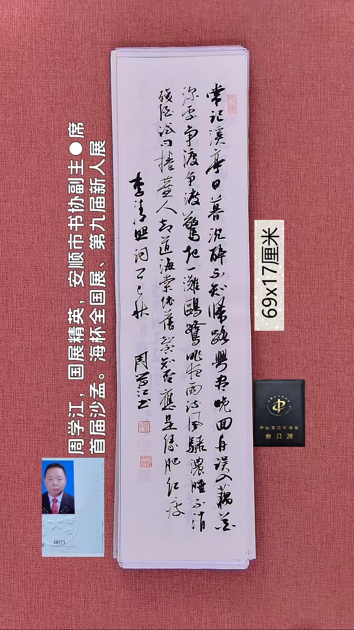 书法26    周老师书法作品