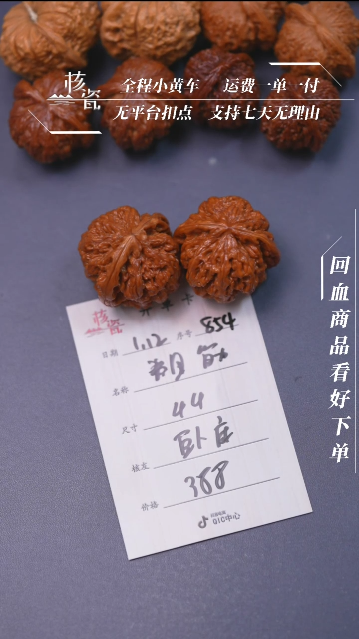【闪购商品】文玩核桃把件44粗筋854