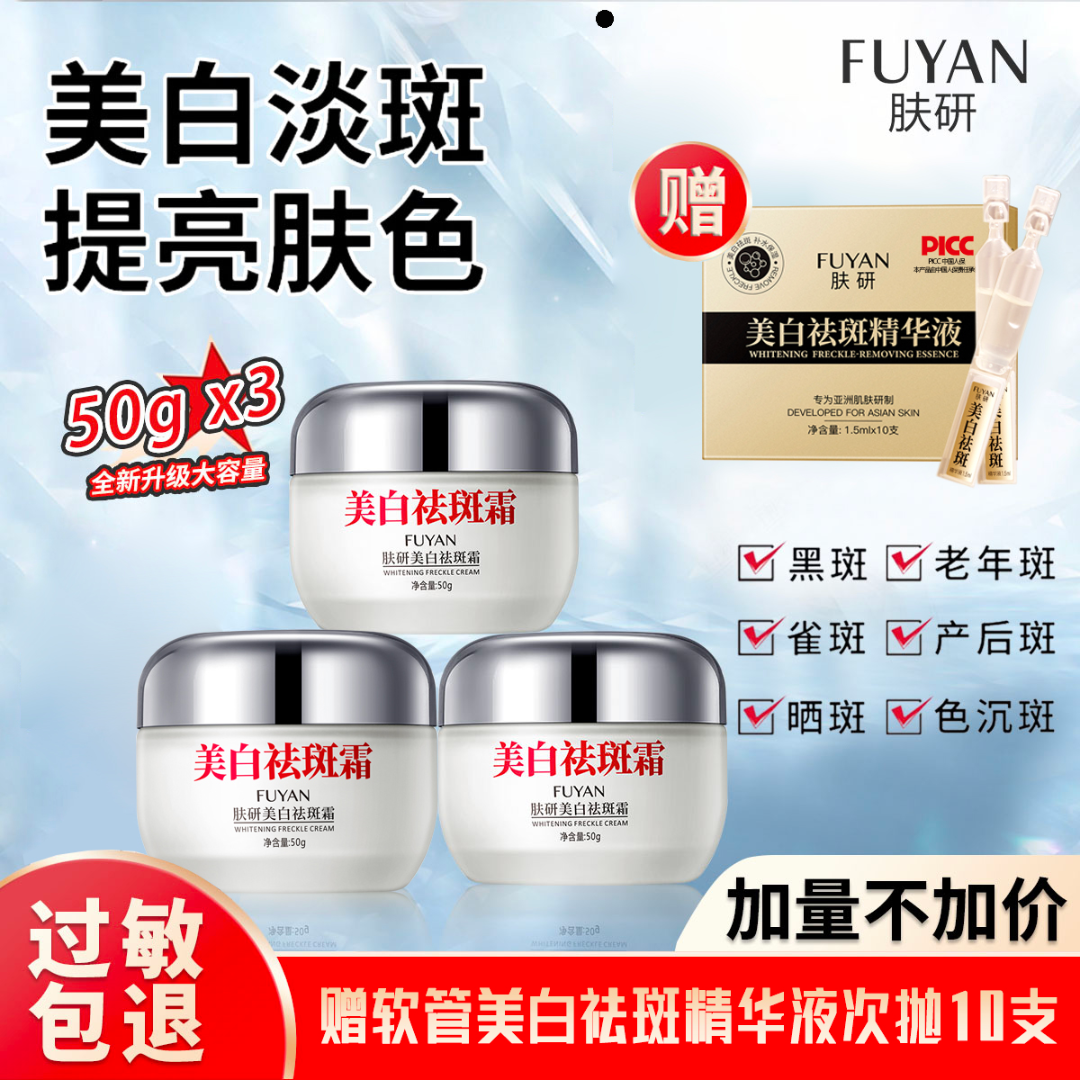 韩瑟肤研美白祛斑霜 【拍一发三】赠送精华   升级肤肤研美白祛斑霜