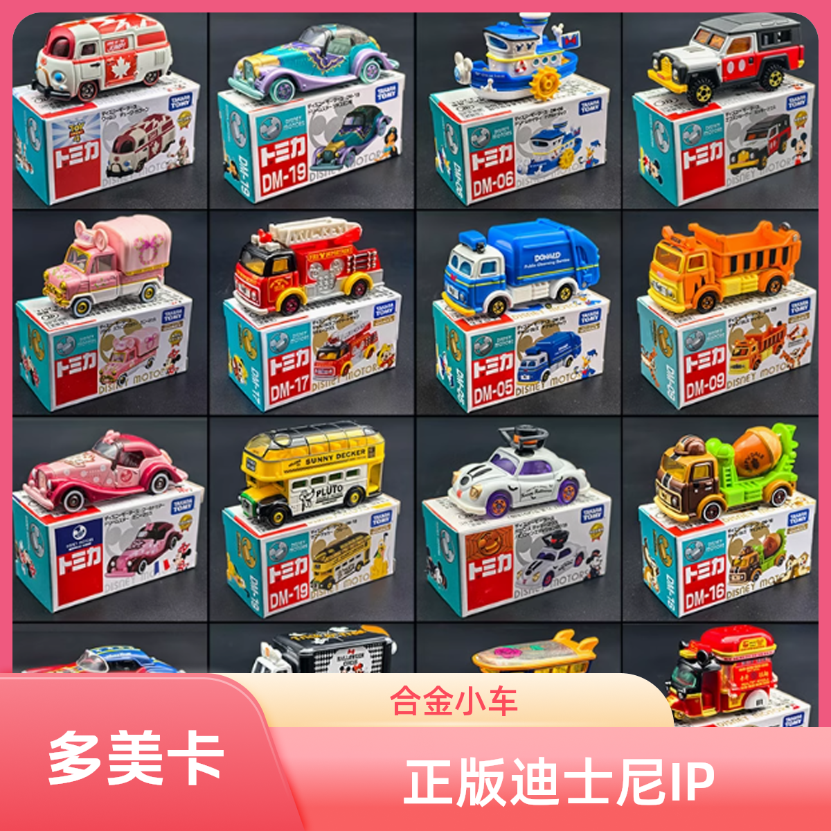 TOMY多美卡迪士尼合金小汽车模型玩具小孩子童年玩具米老鼠唐老鸭