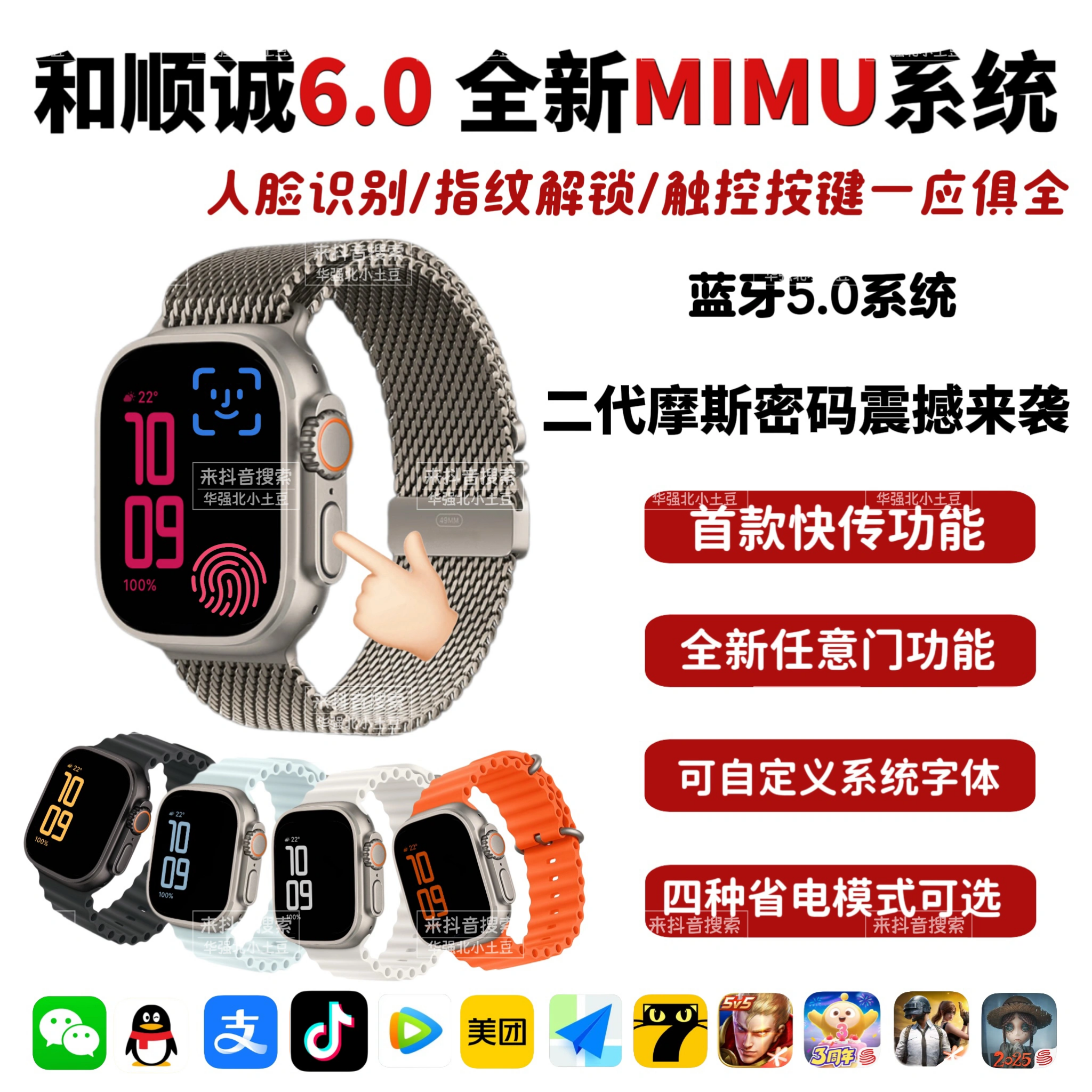 华强北M12P新款S11ULTRA3 和顺成6.0MIMU系统 续航王二代顶配指纹