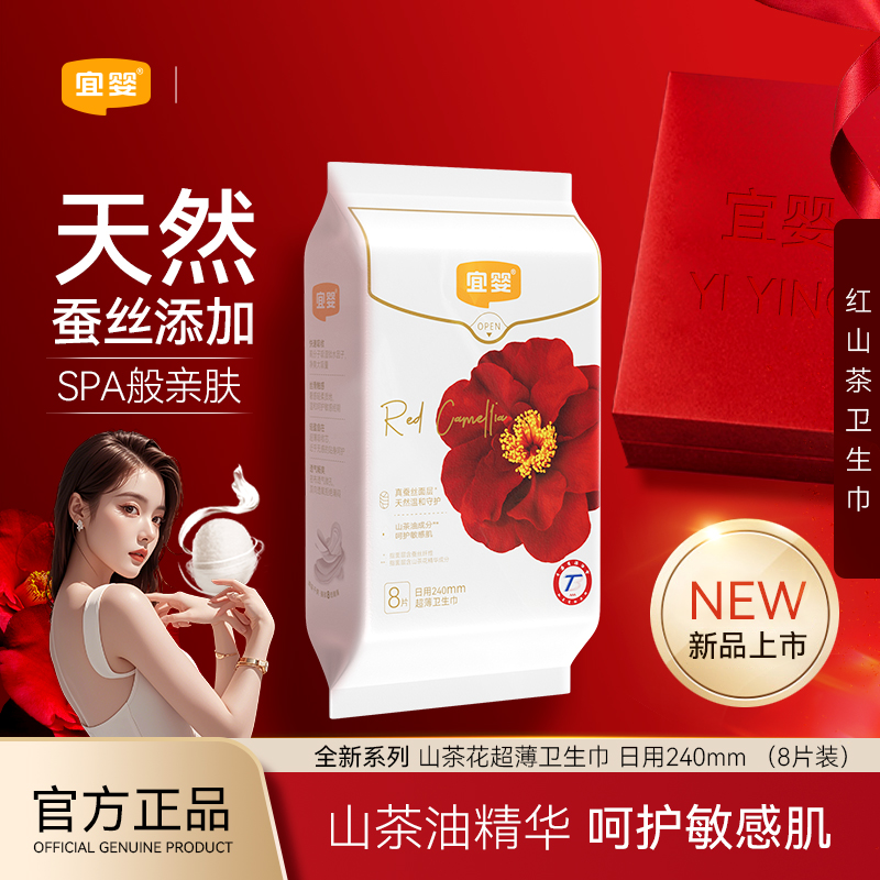 宜婴红山茶花卫生巾夜用1包