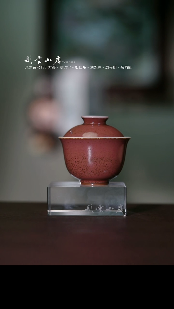 摆件彤云山房高端茶器