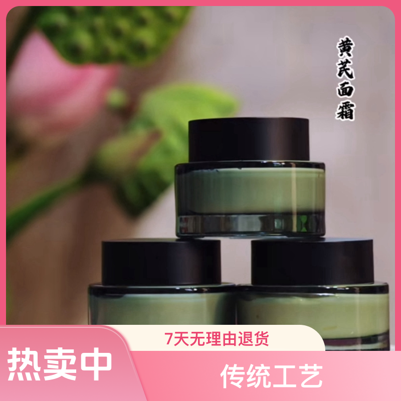 曾子衿·纯手工制作-黄芪面霜（分装瓶）