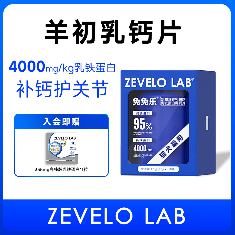 【赞乐羊初乳钙片】乳铁蛋白补钙增强免疫提高抵抗营养补充猫犬通用