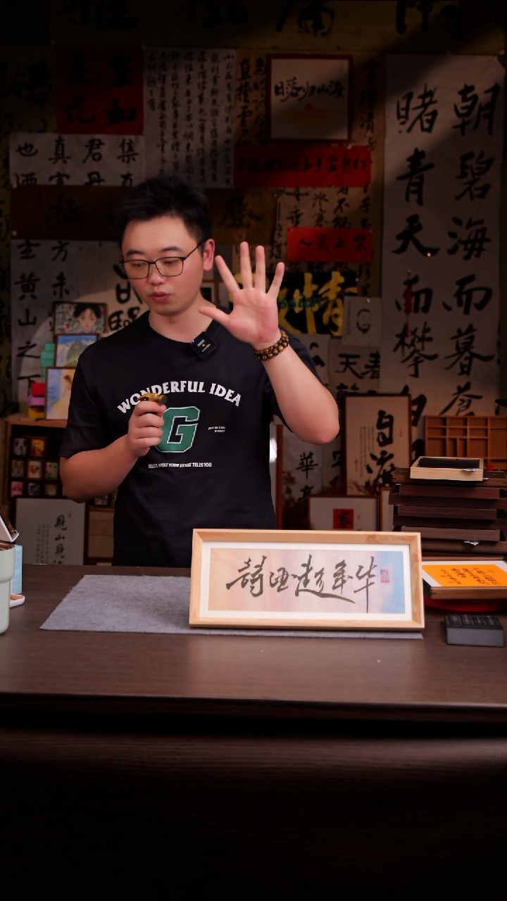 国画白**～682-手写-横摆-玻璃框 年华
