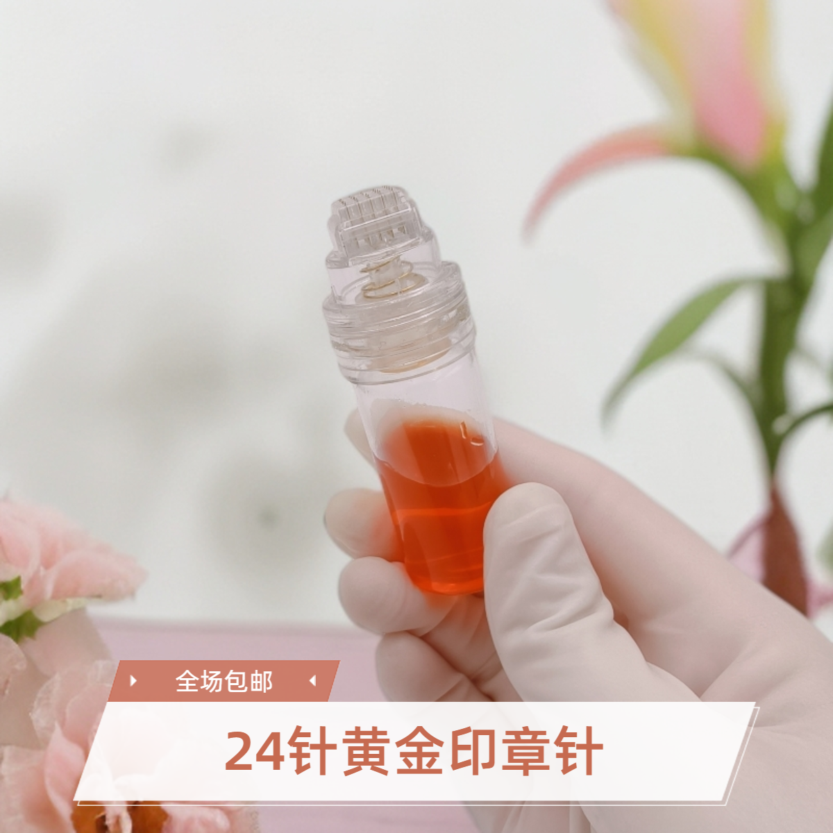 Finer stamp医用24针黄金针丝皮肤滚针印章面部导入工具用械字号厂家供应