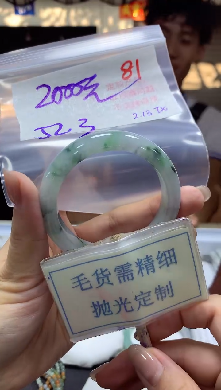 【闪购商品】定制翡翠未镶嵌毛货需精细抛光+81手镯发1件+2000