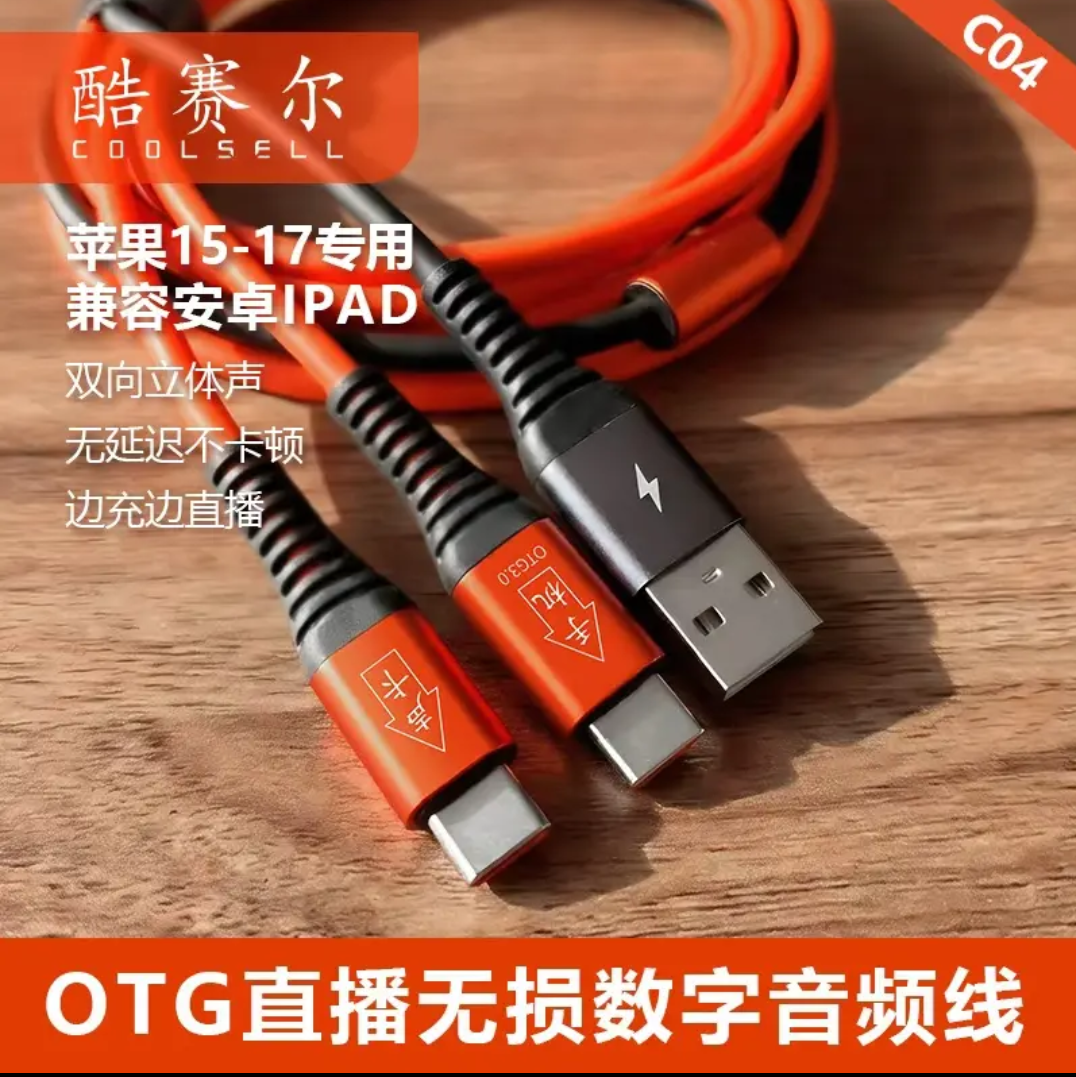 主播专用抗干扰王者石墨烯OTG无损音频解码线 零杂音传输稳 