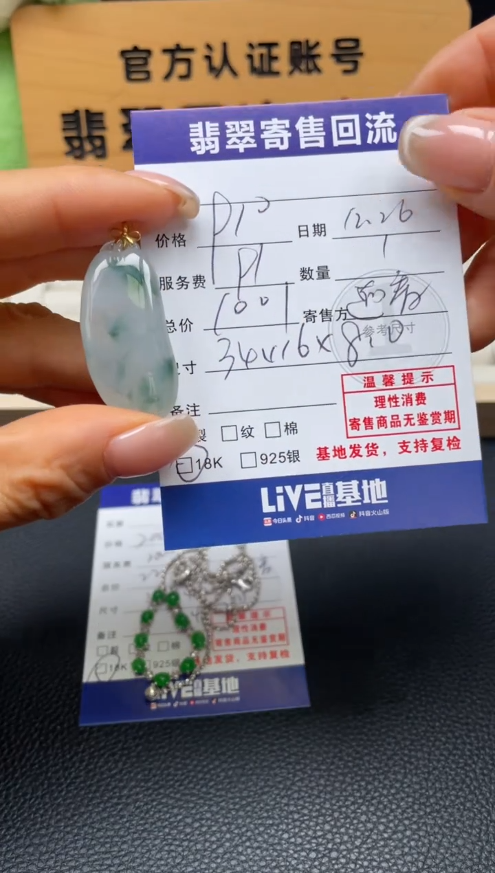 颈饰18K金镶嵌翡翠10152619