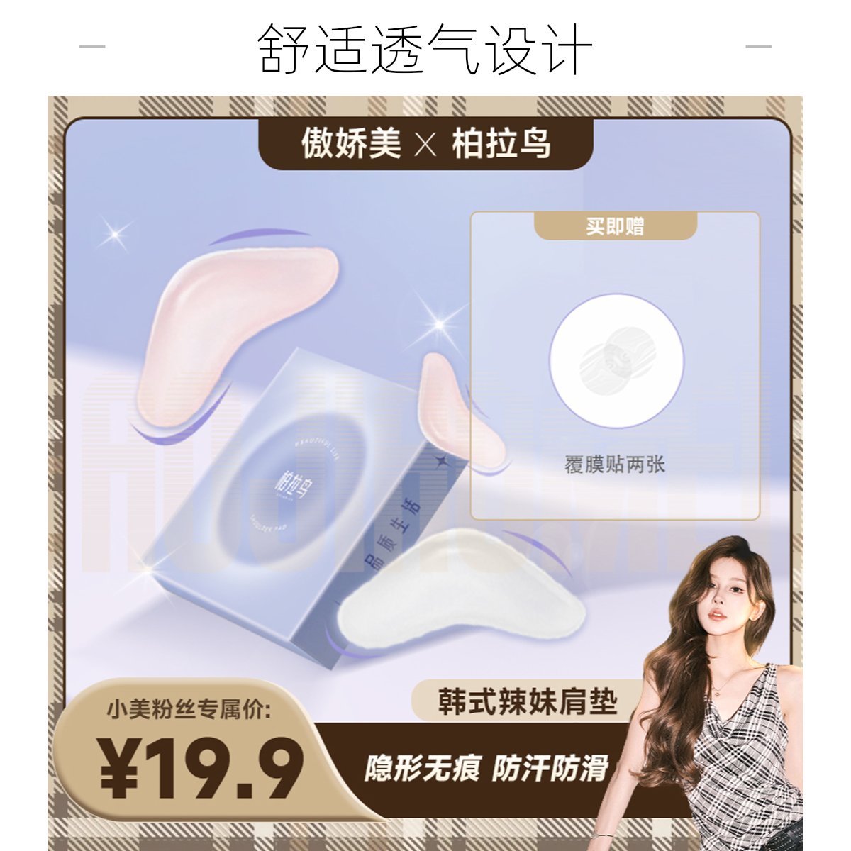 【小美专属】柏拉鸟 垫肩神器硅胶隐形肩贴直角肩神器可清洗