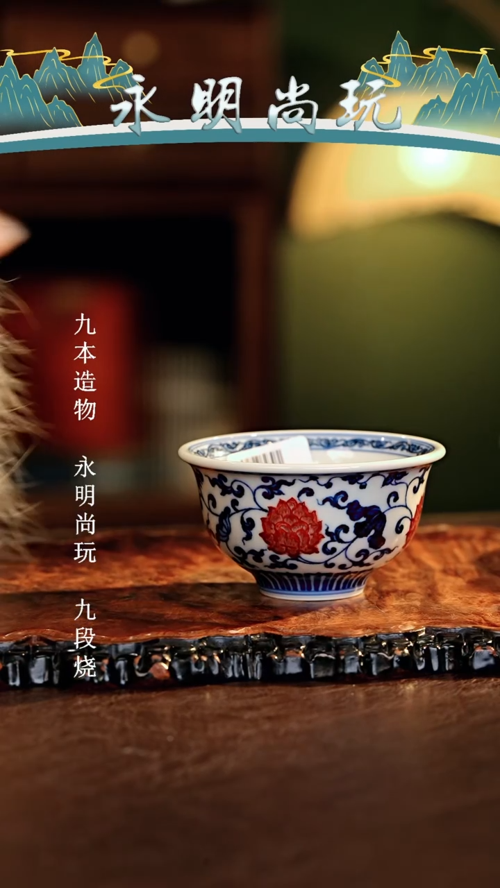 【闪购商品】瓷片永明尚玩............