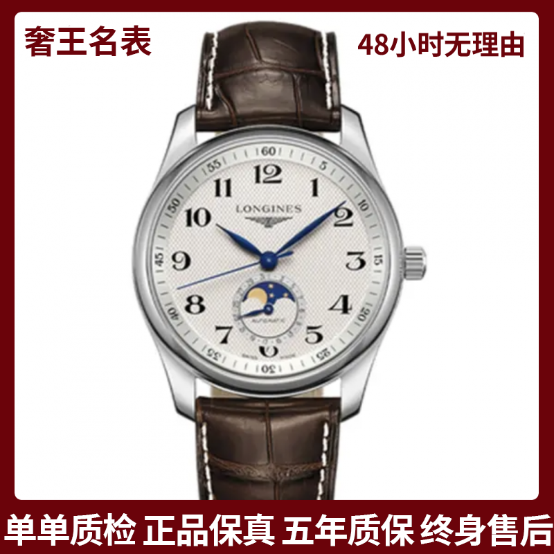 99新 Longines/浪琴 奢王/名匠909/表径40/L2.909.4.78.3 