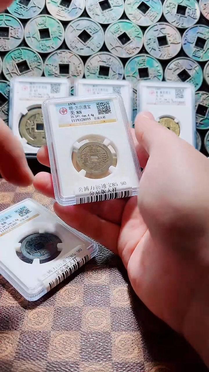 铜A130公博万历通宝一枚祈福88分(鹏)