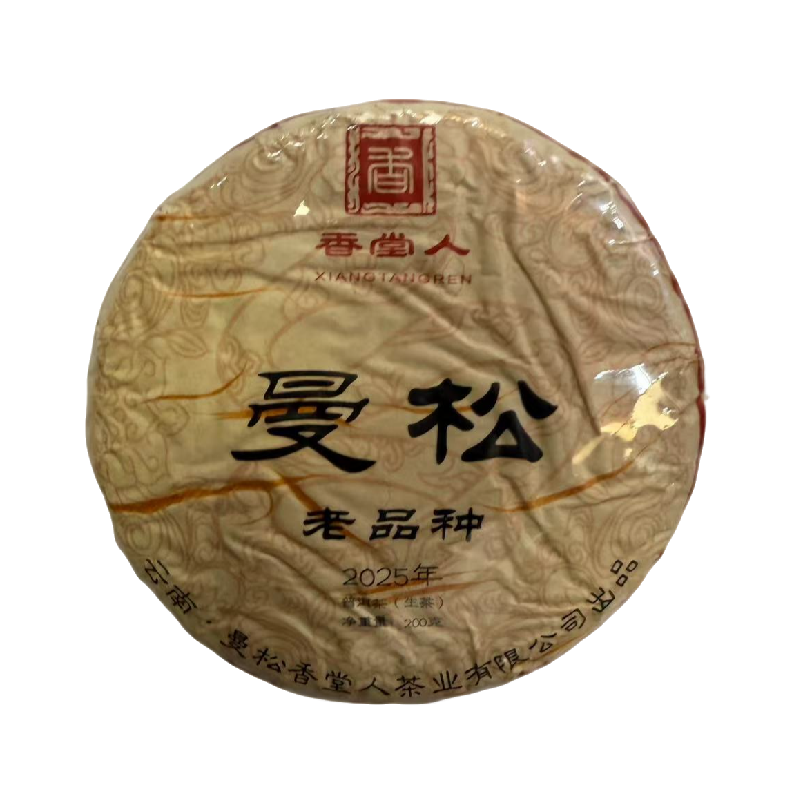 2025年曼松老寨老品种200克1饼普洱茶生茶