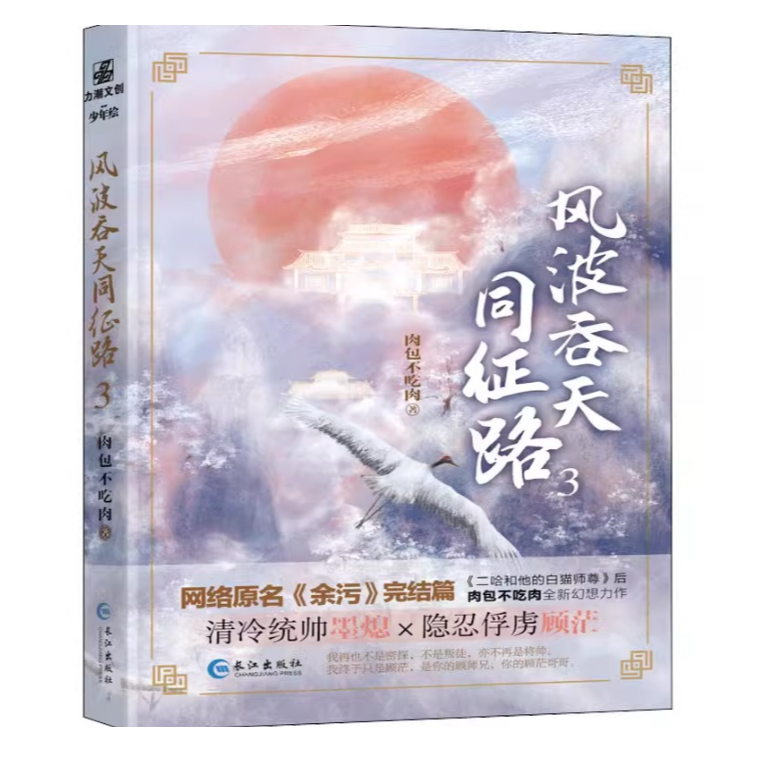 【文墨】风波吞天同征路3