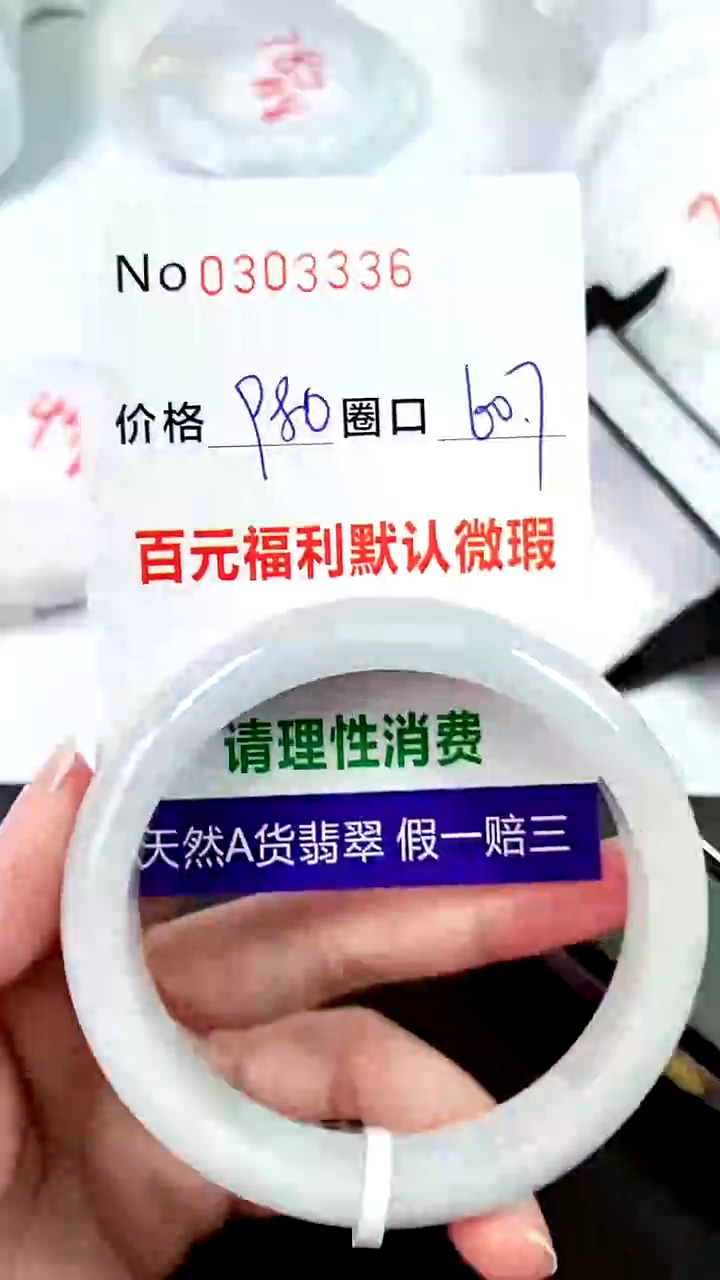 【闪购商品】翡翠手镯未镶嵌00303336