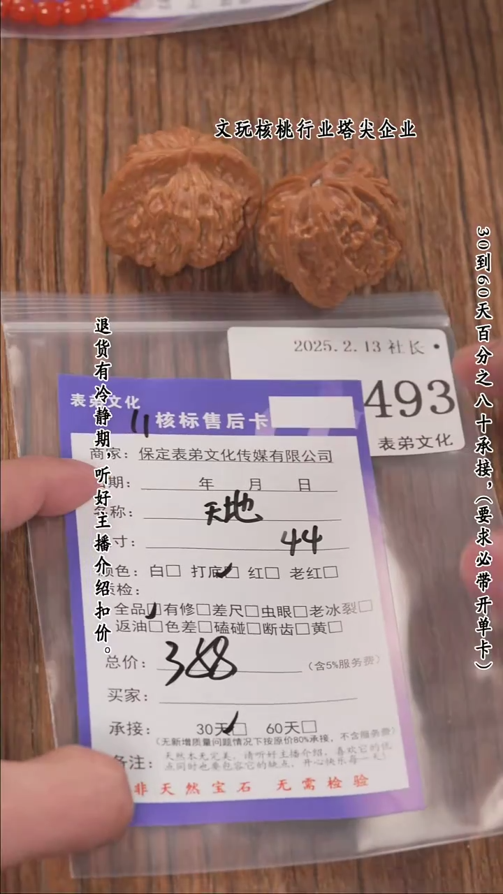 【闪购商品】文玩核桃把件493天地