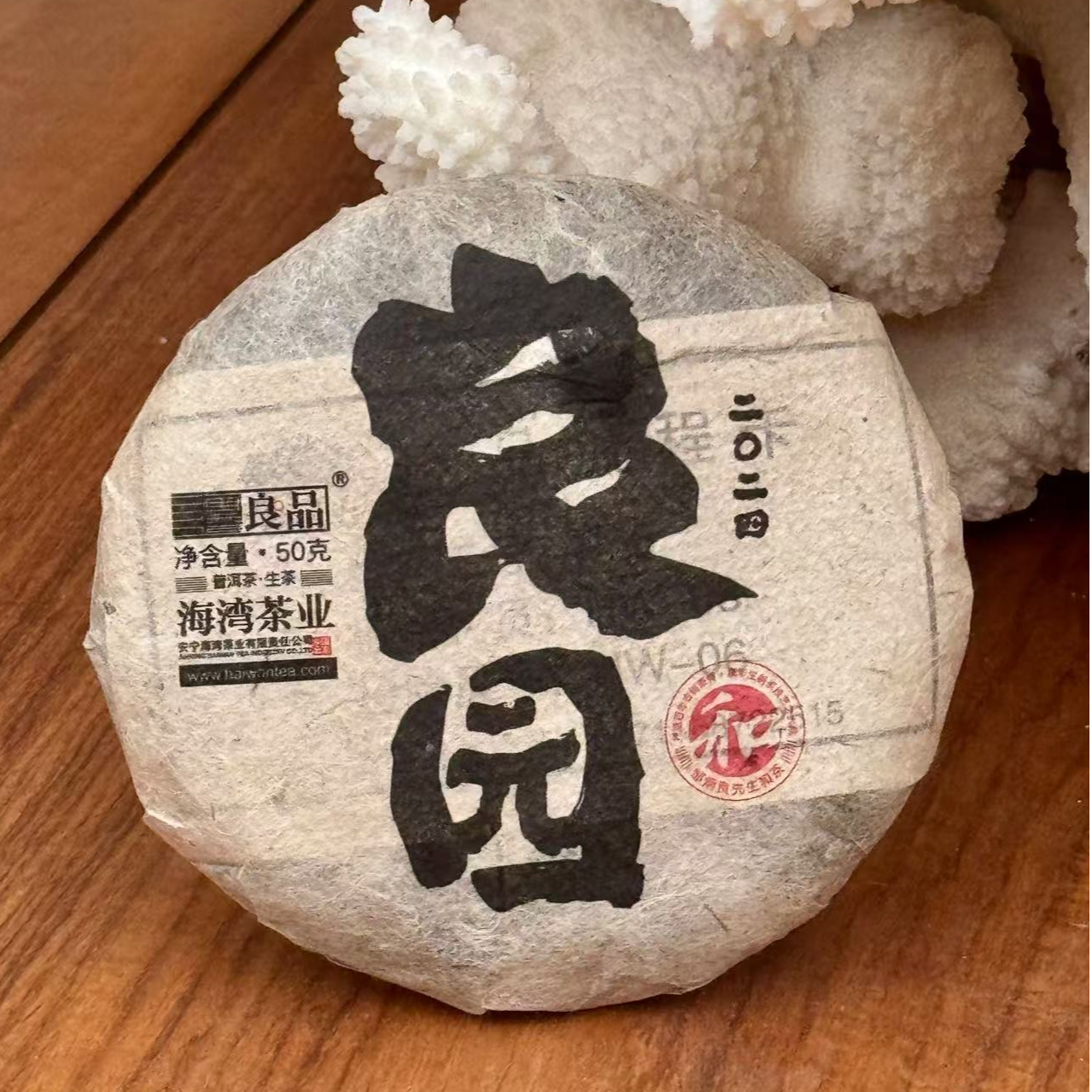 海湾良品海湾良品 2024年 良园生茶 50克/片 普洱茶生茶