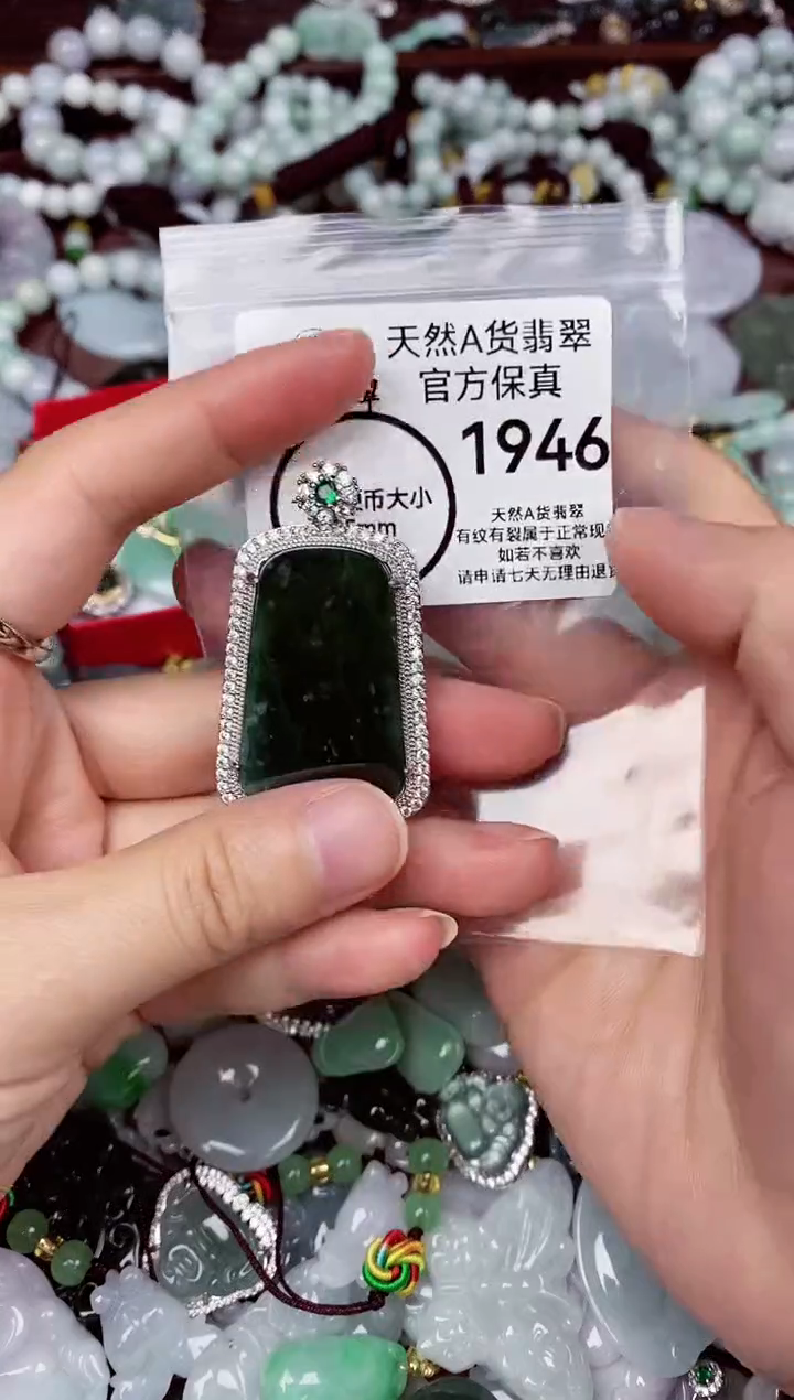 【闪购商品】翡翠颈饰未镶嵌天然A货翡翠1946