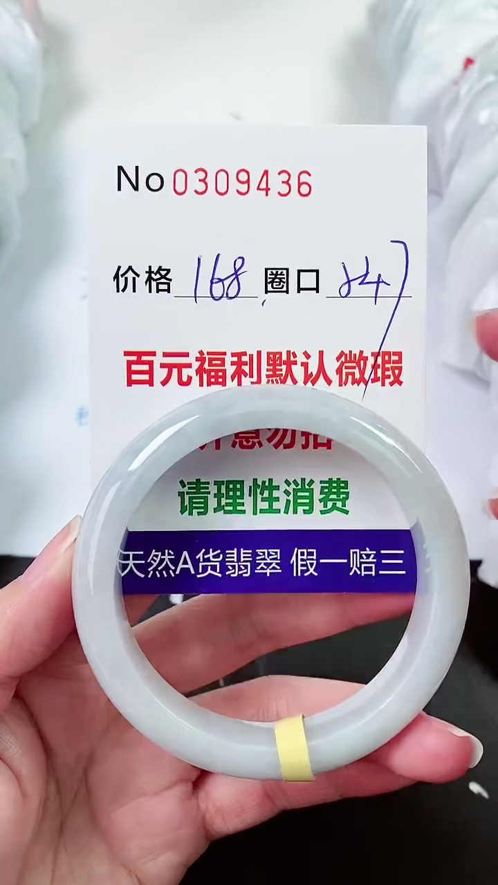 【闪购商品】翡翠手镯未镶嵌00309436