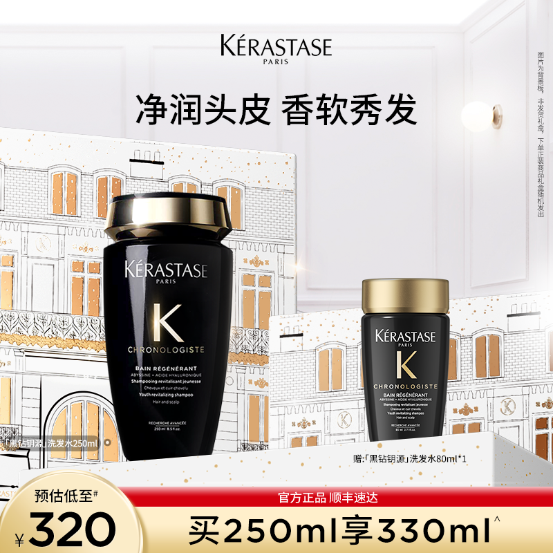 【官方正品】卡诗黑钻海源洗发水「奢护水润」柔顺滋养留香型A