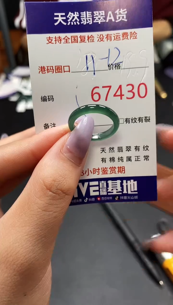 未镶嵌戒指翡翠天然A货翡翠7430