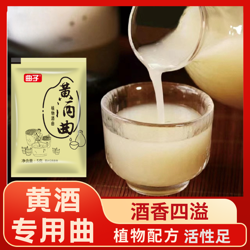 高度米酒曲黄酒曲糯米酒老白酒果酒葡萄酒玫瑰花酒酵母传统发酵