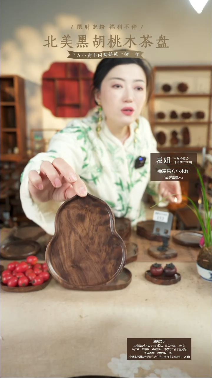 北美黑胡桃木茶盘158