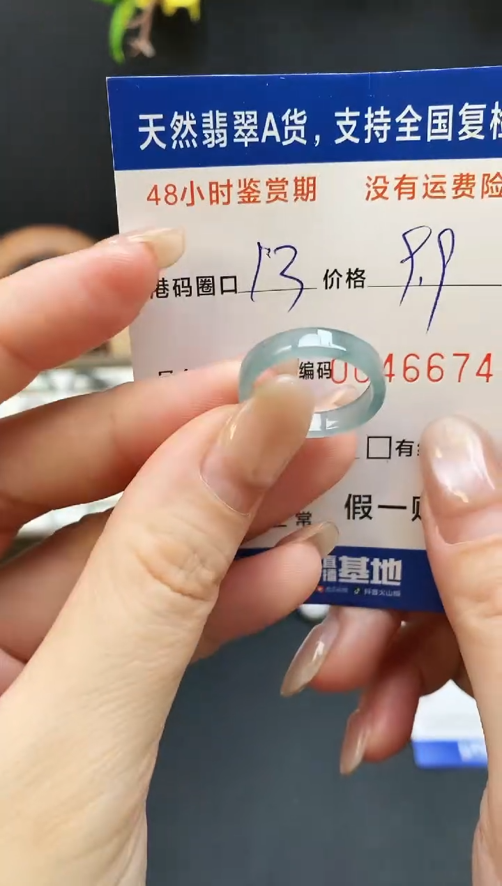 未镶嵌戒指翡翠6674