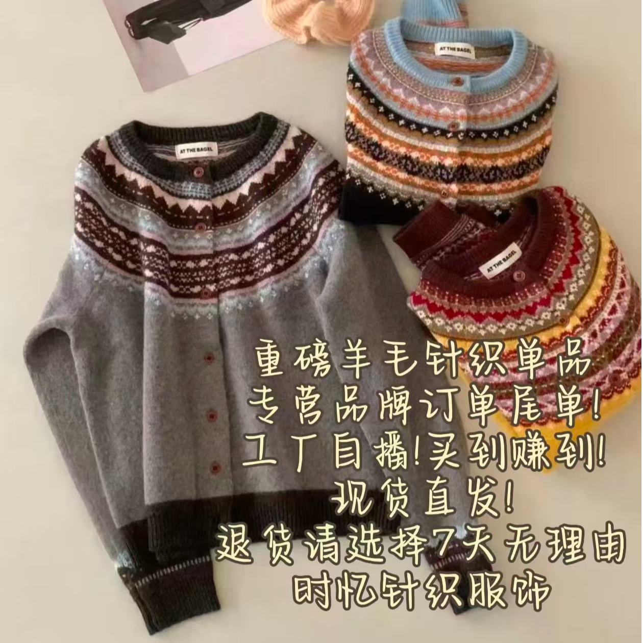 重磅针织羊毛集原单撤柜正品青货捡漏12/20号F261-F450理性下单1