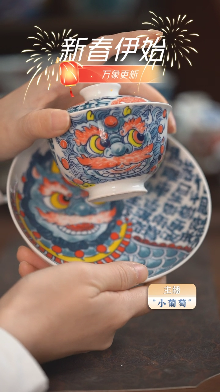 【闪购商品】昨明 醒狮盖碗+壶承（微瑕福利）