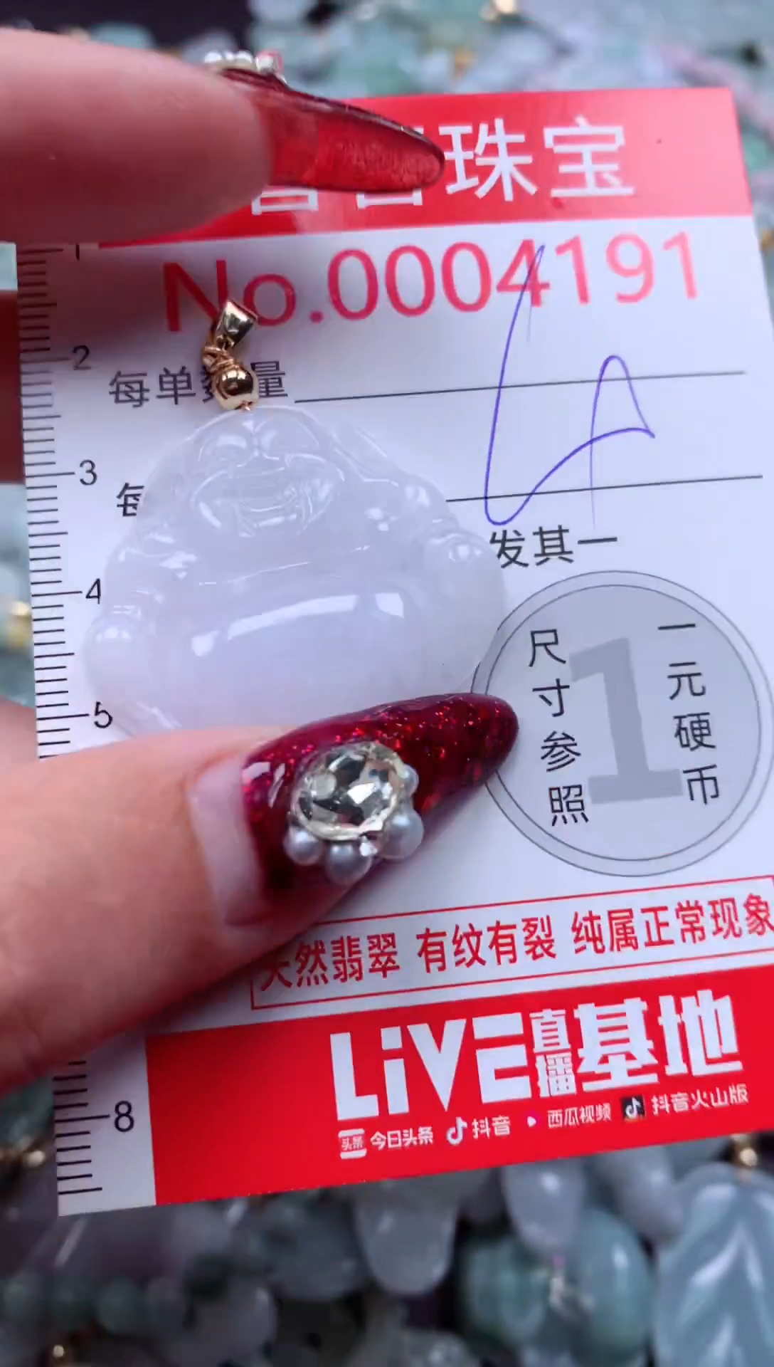 颈饰未镶嵌翡翠4191
