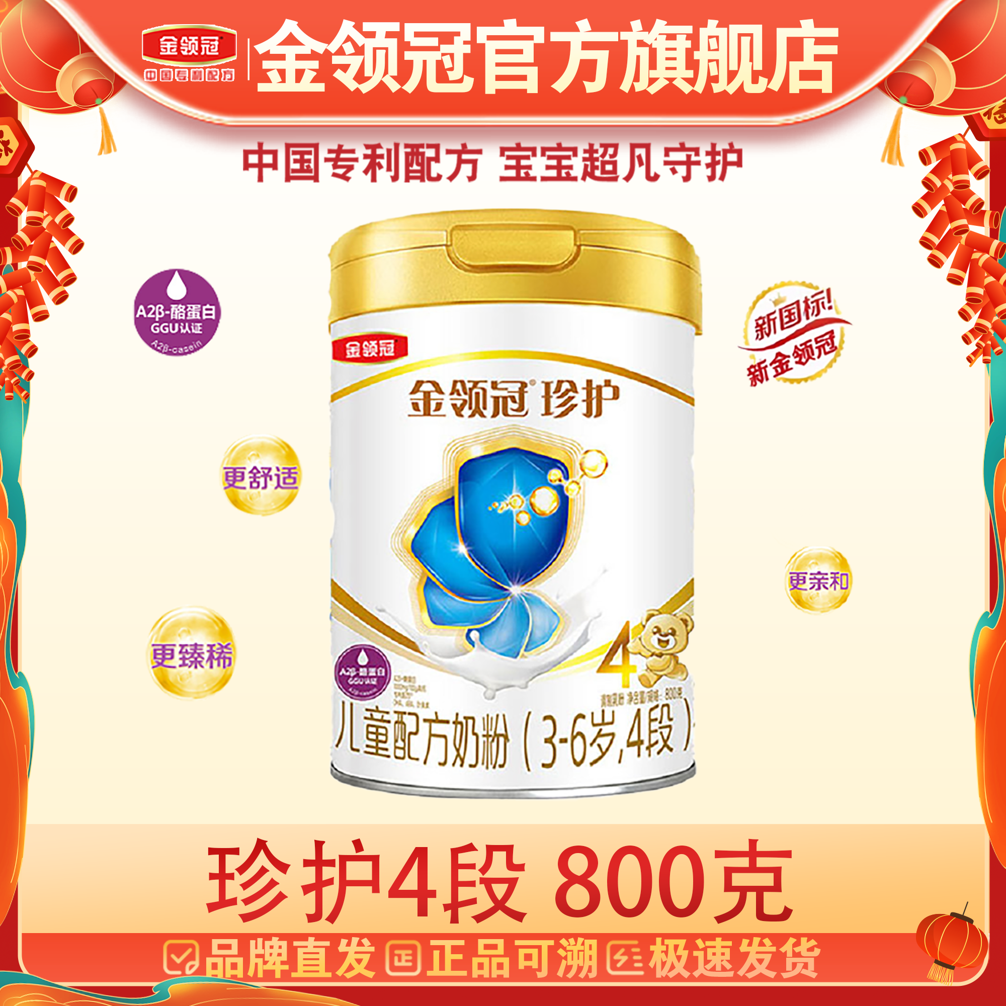 【官方旗舰】伊利金领冠珍护4段800g奶粉配方奶粉宝宝营养优选
