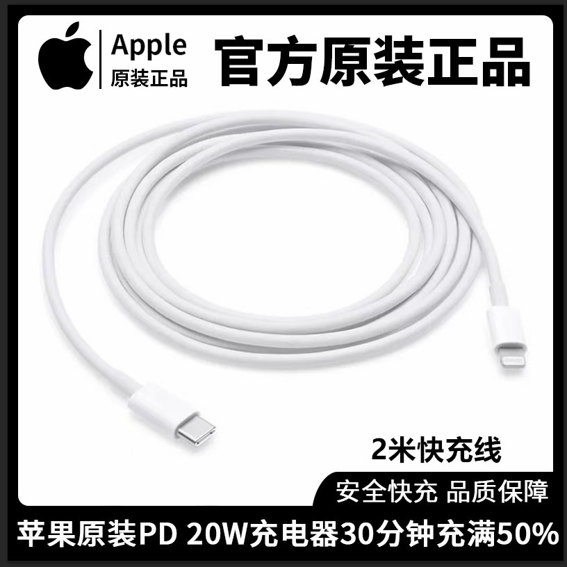 准新品 Apple/苹果 C转L闪电口2米数据线12/13/14快充线原装正品
