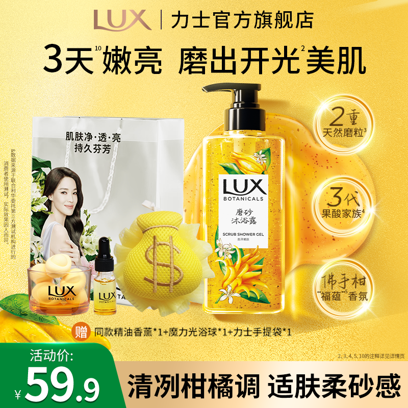 【磨砂沐浴露】力士新品磨砂沐浴露男女佛手柑留香温和去角质推荐w