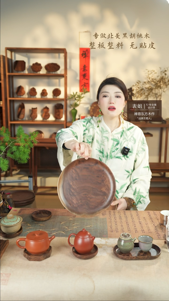 【闪购商品】北美黑胡桃木茶盘119