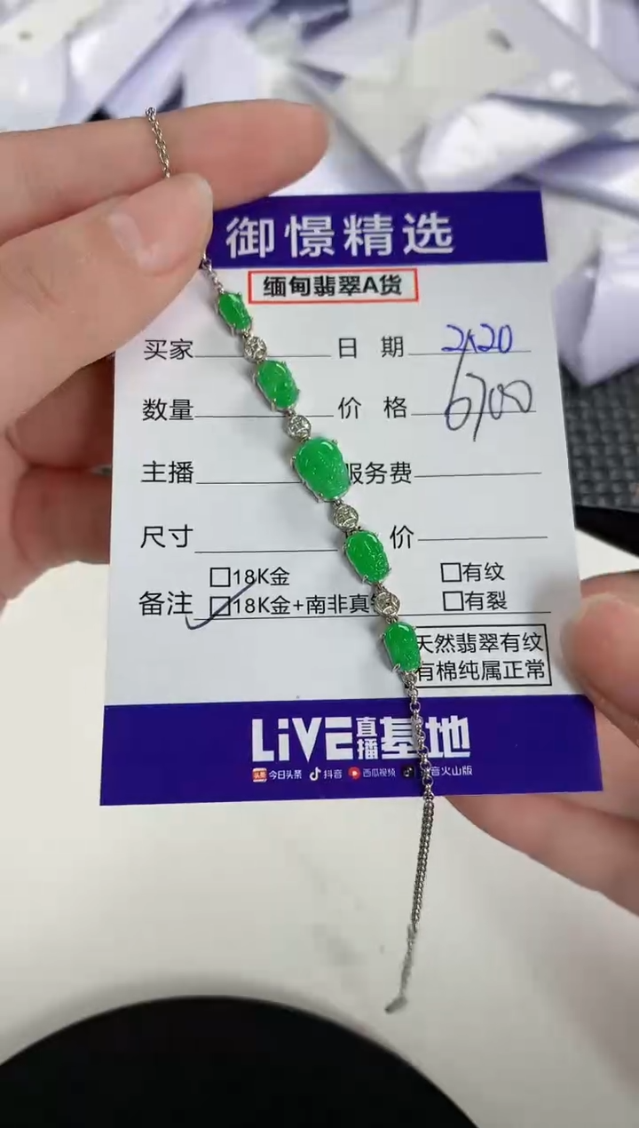 【闪购商品】翡翠手链18K金镶嵌103         