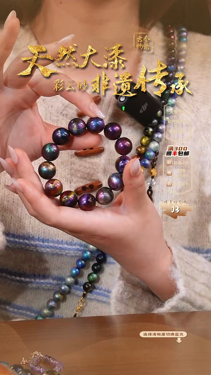 彩云砂1.5圆珠多宝手串