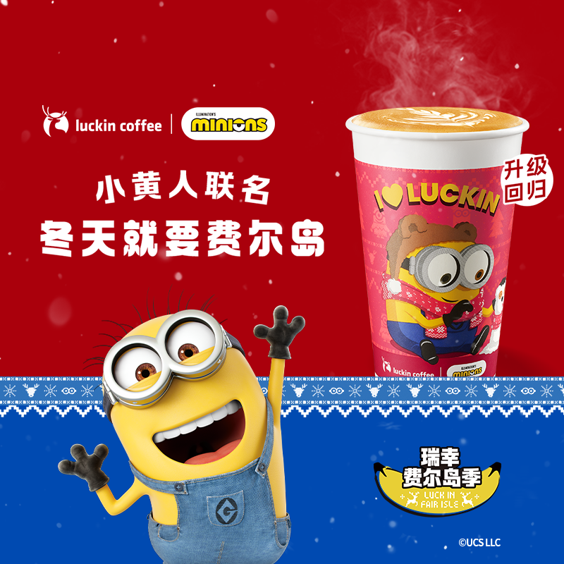 luckin coffee/瑞幸咖啡费尔岛拿铁 咖啡饮品电子兑换券