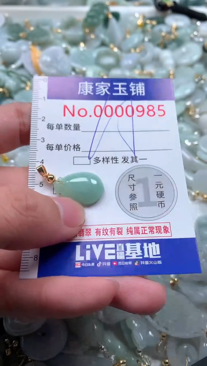 【闪购商品】翡翠吊坠(不含链)未镶嵌985